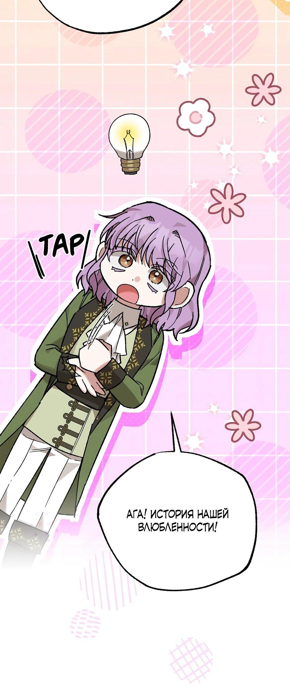 Манга Похитим главного героя! - Глава 46 Страница 41