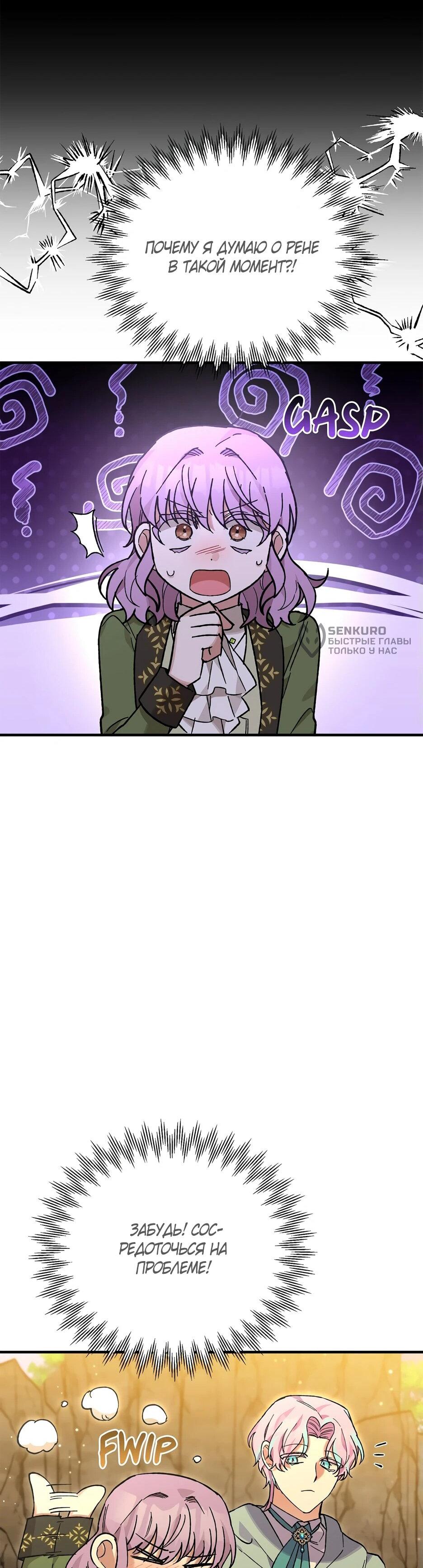 Манга Похитим главного героя! - Глава 46 Страница 44