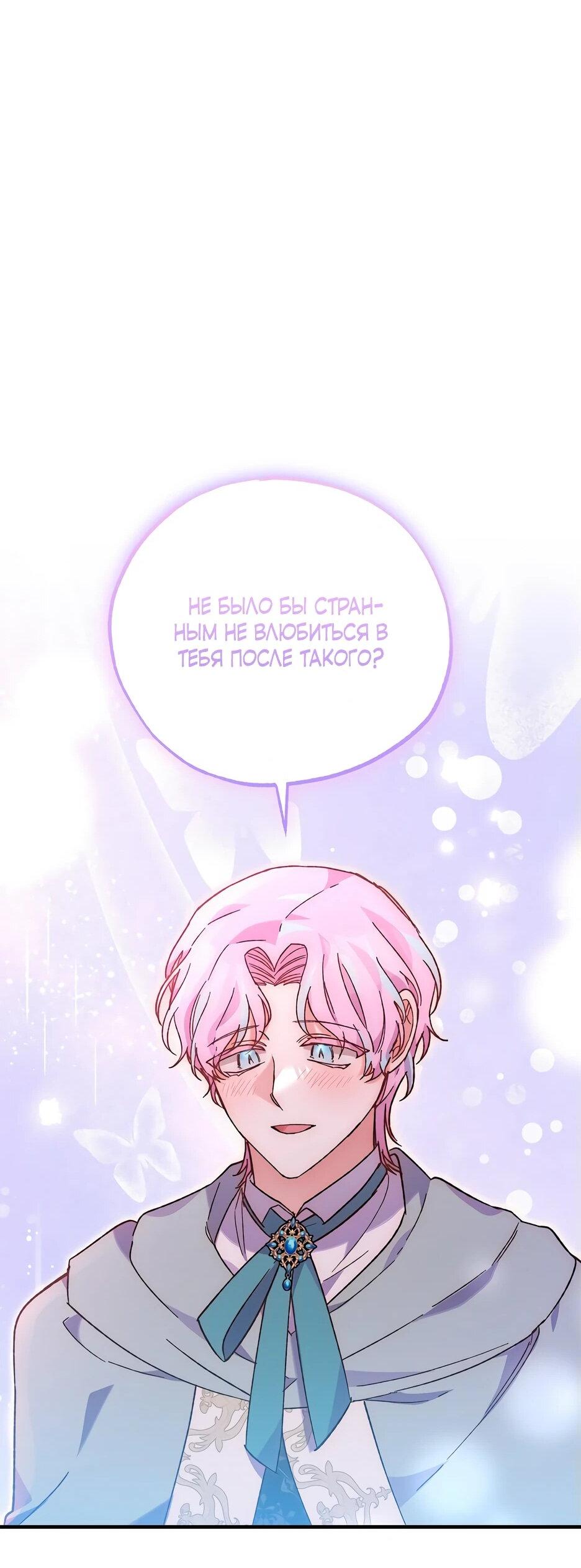 Манга Похитим главного героя! - Глава 46 Страница 52