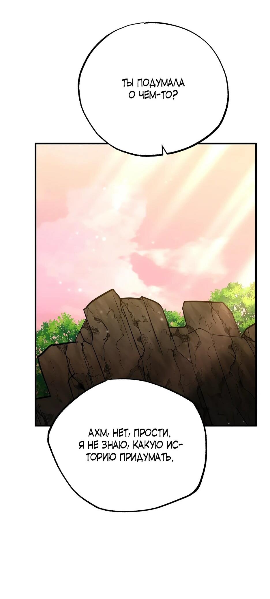 Манга Похитим главного героя! - Глава 46 Страница 46