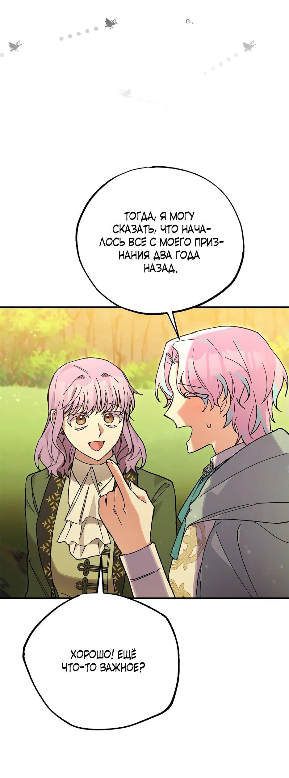 Манга Похитим главного героя! - Глава 46 Страница 39