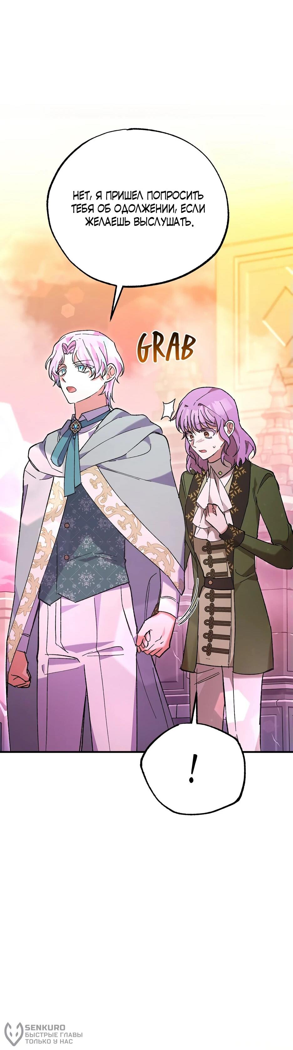 Манга Похитим главного героя! - Глава 46 Страница 76