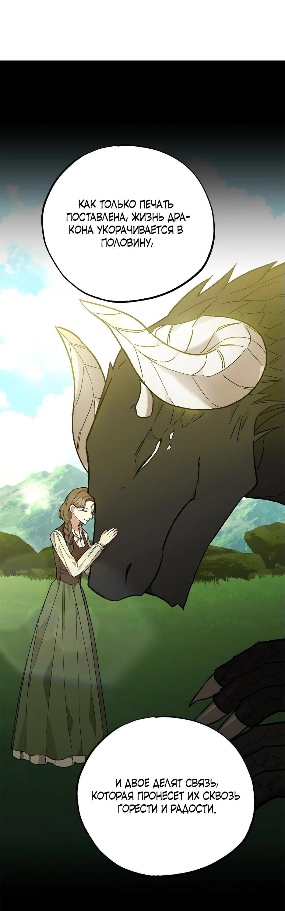 Манга Похитим главного героя! - Глава 46 Страница 20