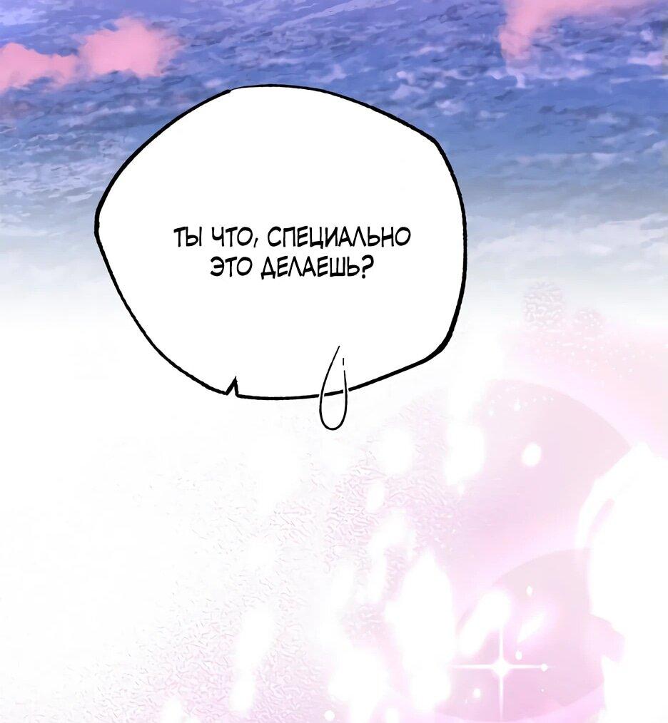 Манга Похитим главного героя! - Глава 46 Страница 12