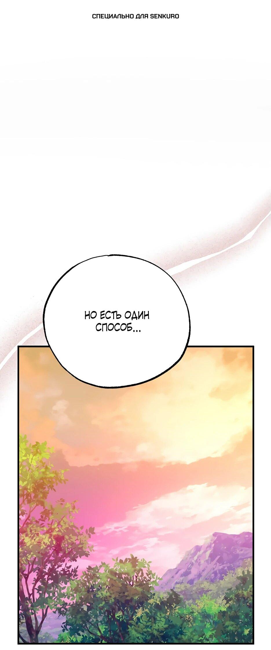 Манга Похитим главного героя! - Глава 46 Страница 1