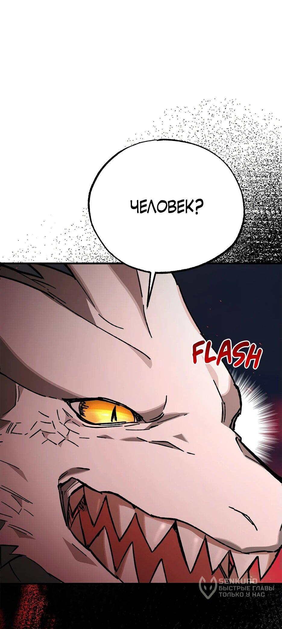 Манга Похитим главного героя! - Глава 46 Страница 73