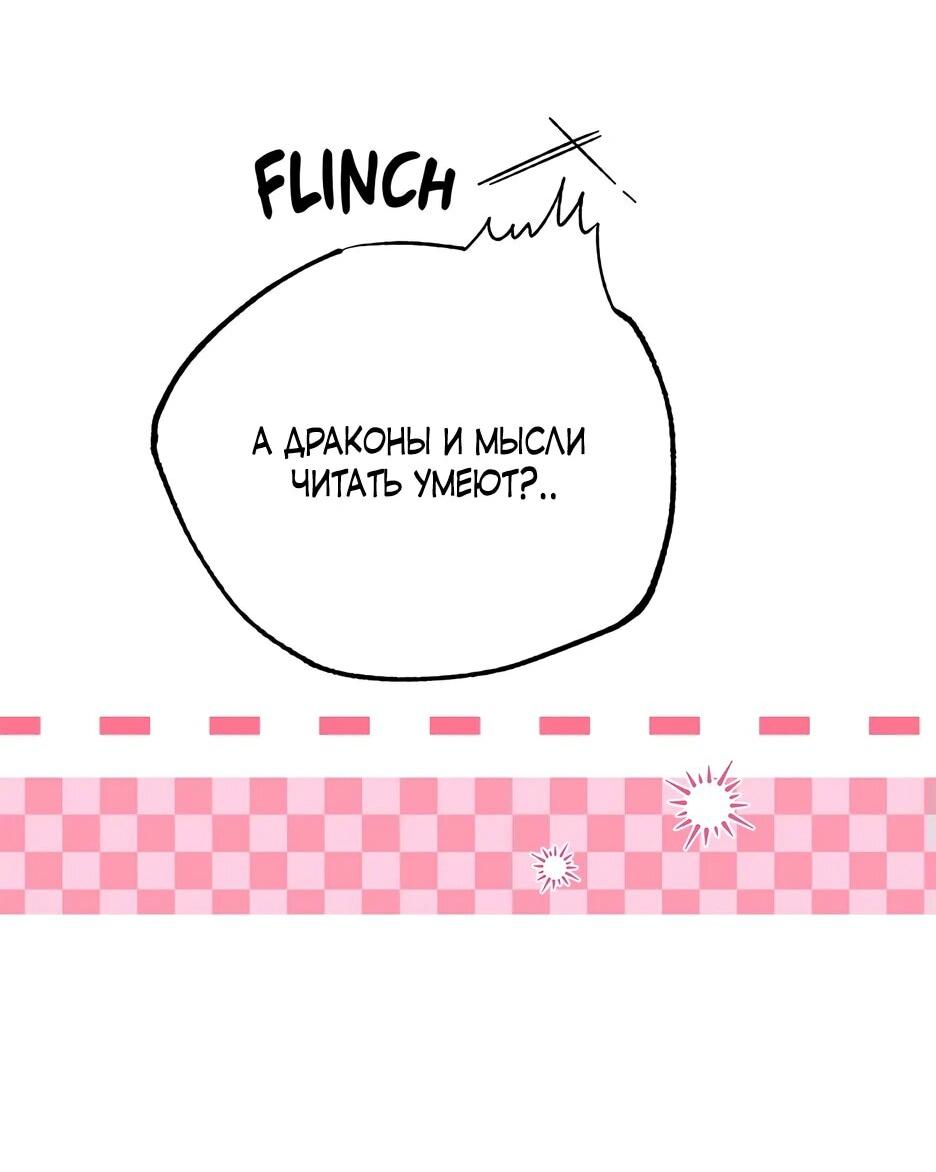 Манга Похитим главного героя! - Глава 46 Страница 10