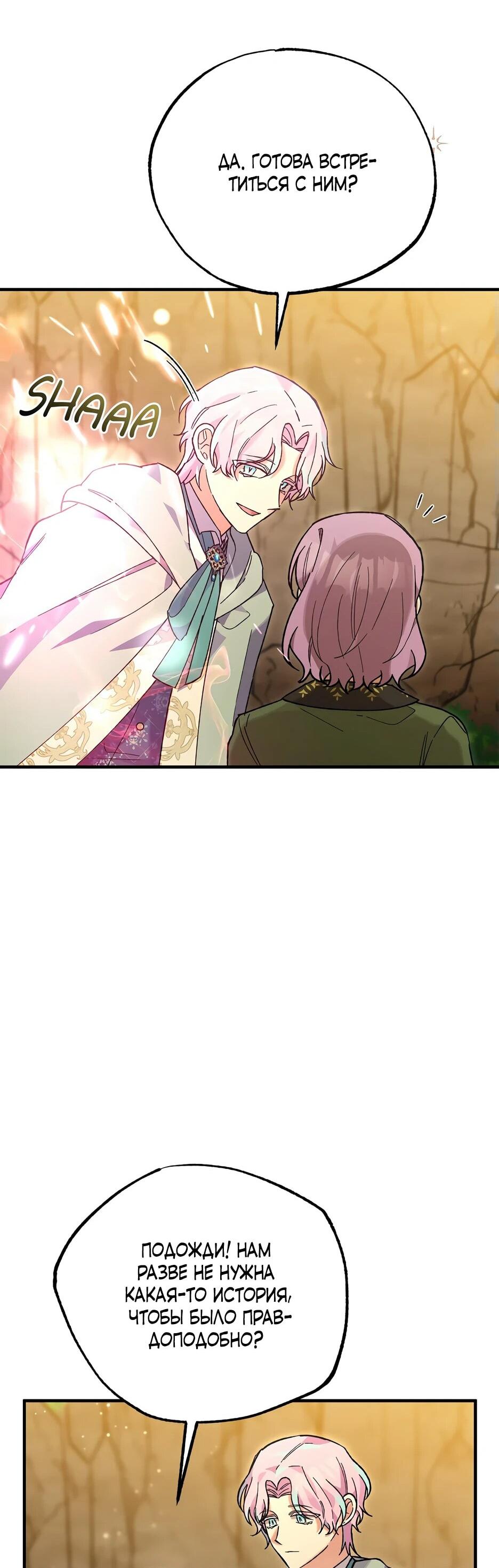 Манга Похитим главного героя! - Глава 46 Страница 35