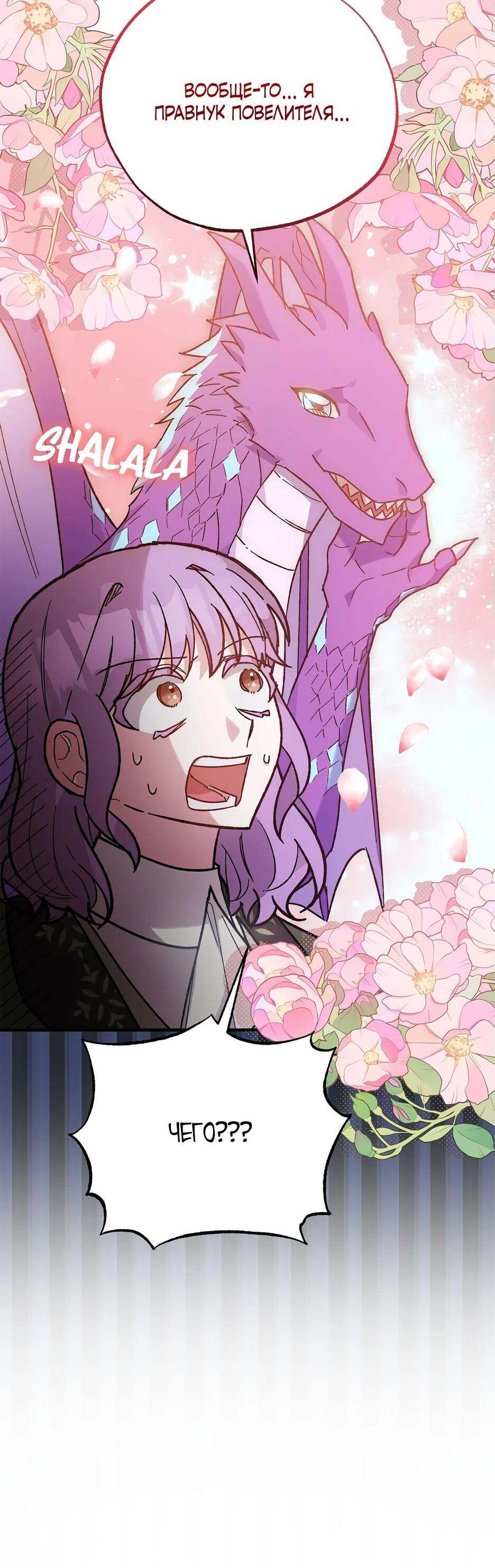 Манга Похитим главного героя! - Глава 46 Страница 28