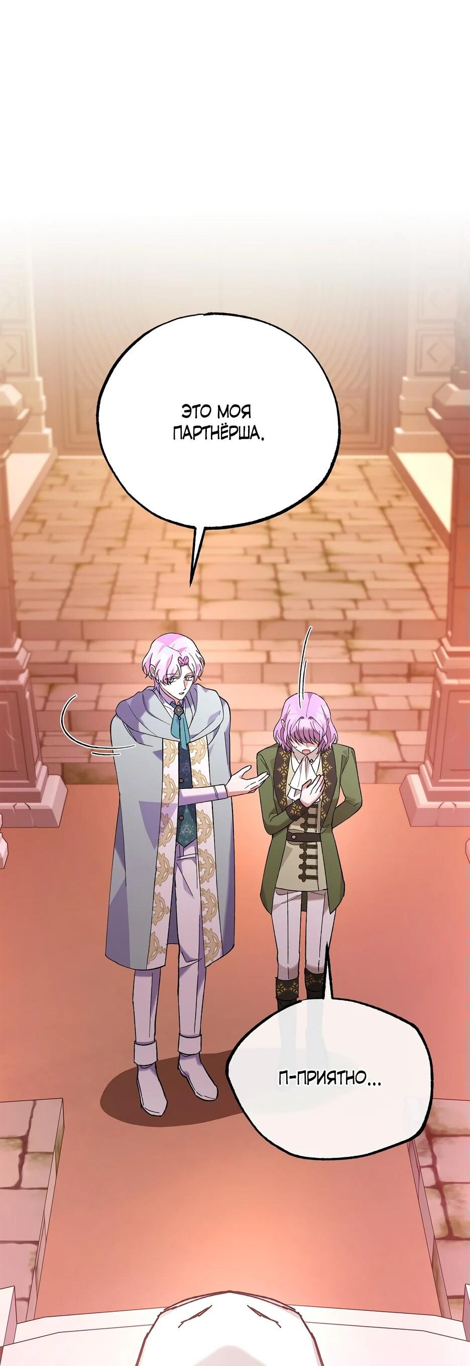 Манга Похитим главного героя! - Глава 46 Страница 71