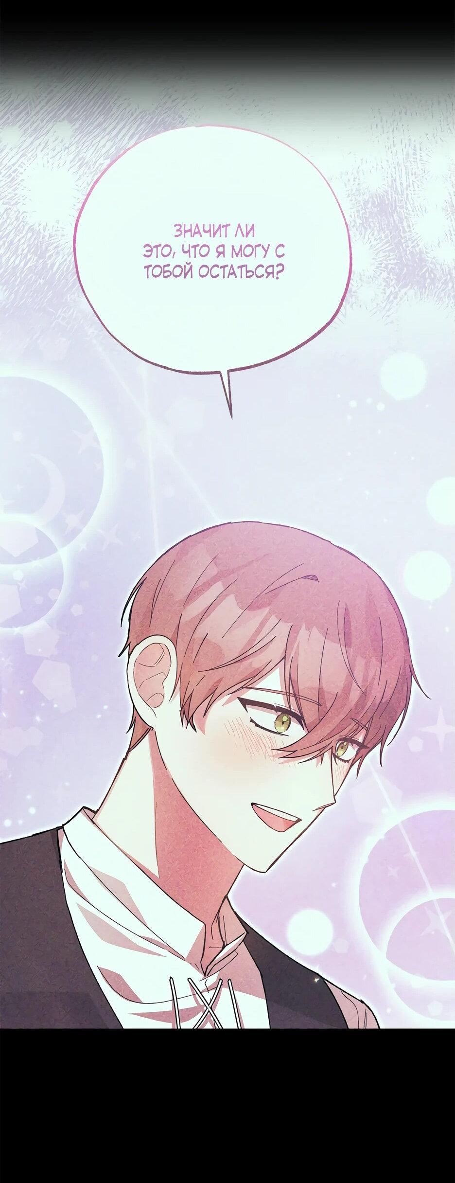 Манга Похитим главного героя! - Глава 46 Страница 43