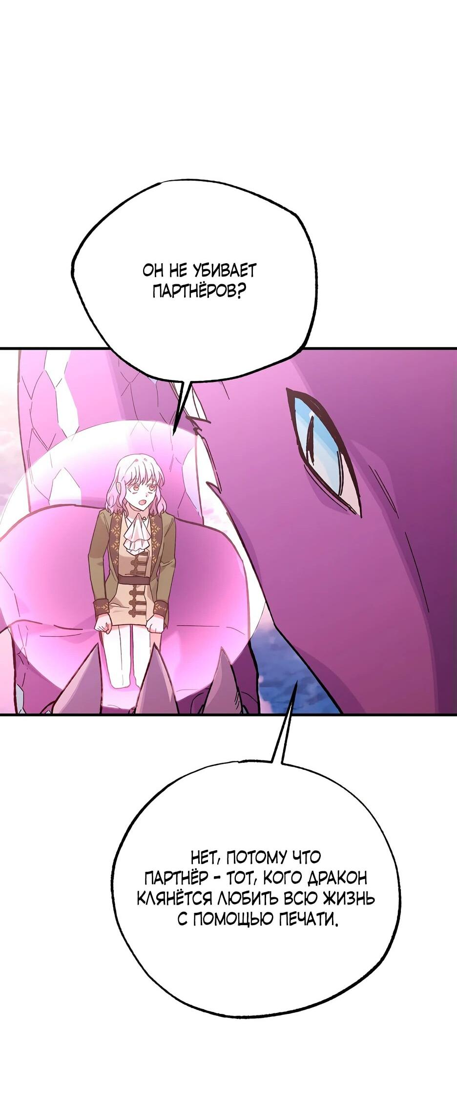 Манга Похитим главного героя! - Глава 46 Страница 19