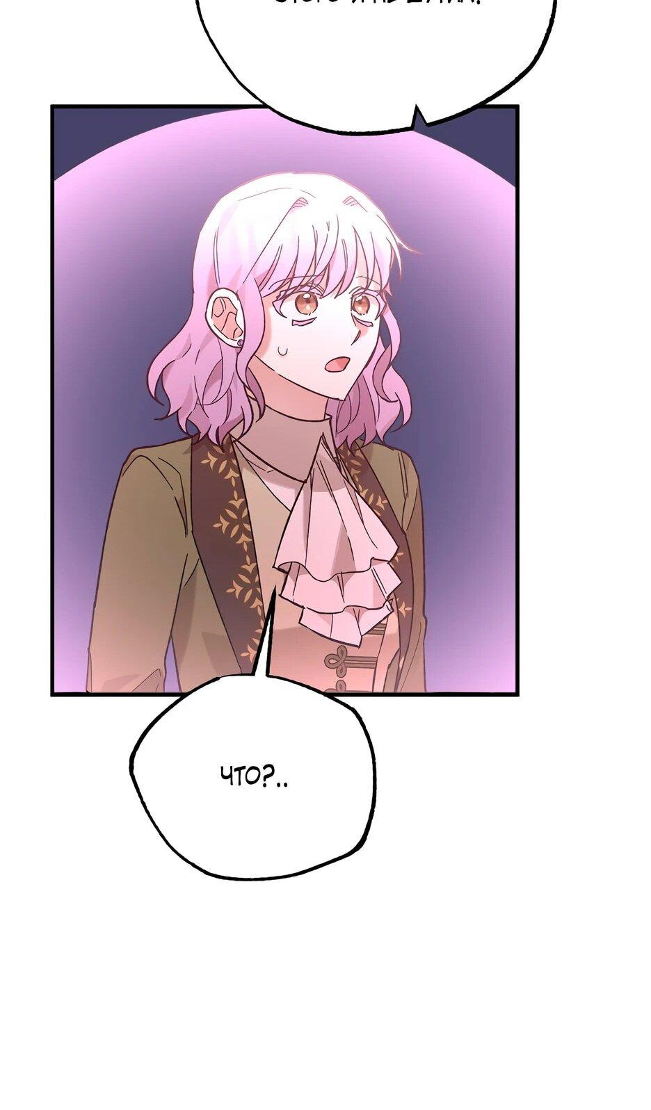 Манга Похитим главного героя! - Глава 46 Страница 17