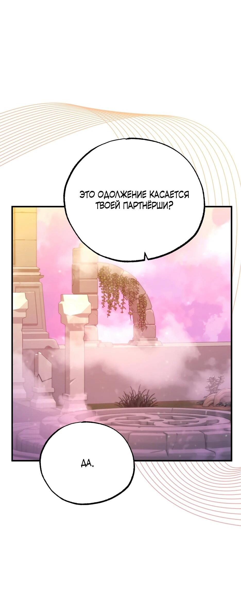 Манга Похитим главного героя! - Глава 46 Страница 78