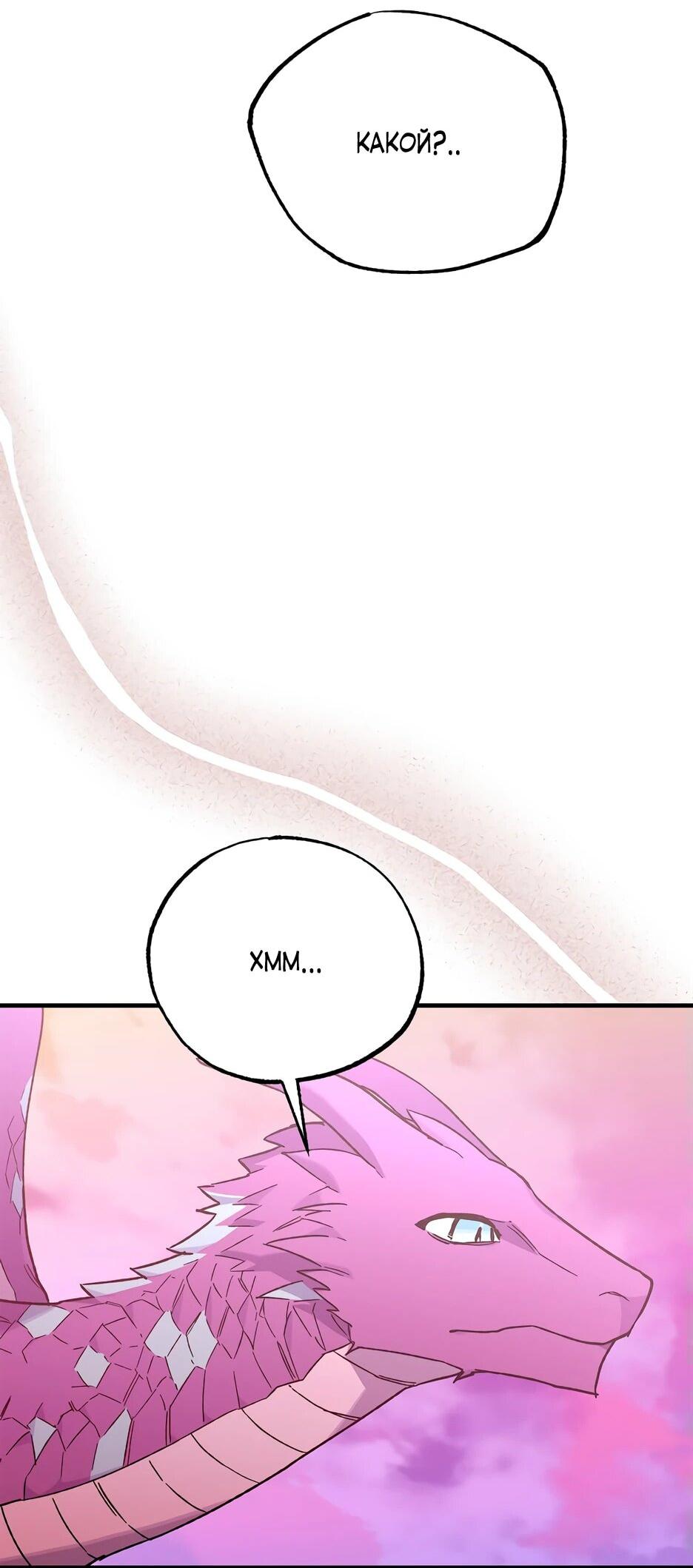 Манга Похитим главного героя! - Глава 46 Страница 2