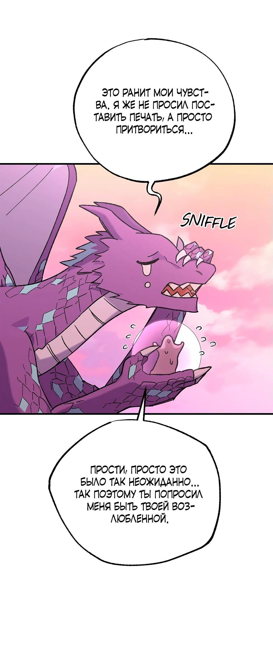 Манга Похитим главного героя! - Глава 46 Страница 23