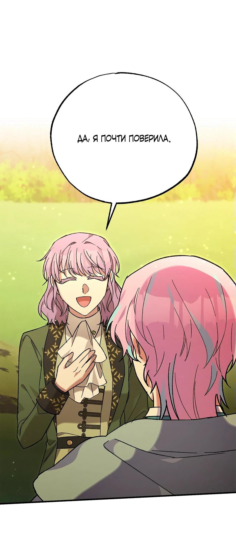 Манга Похитим главного героя! - Глава 46 Страница 58