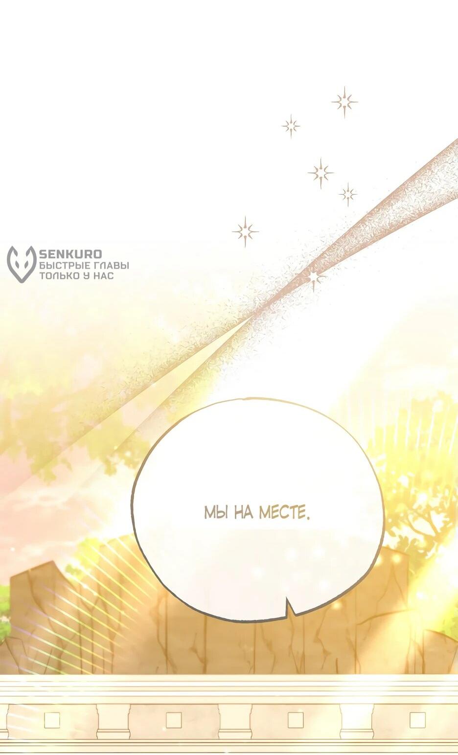 Манга Похитим главного героя! - Глава 46 Страница 33