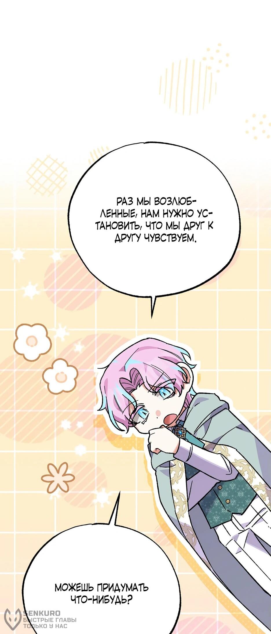 Манга Похитим главного героя! - Глава 46 Страница 40