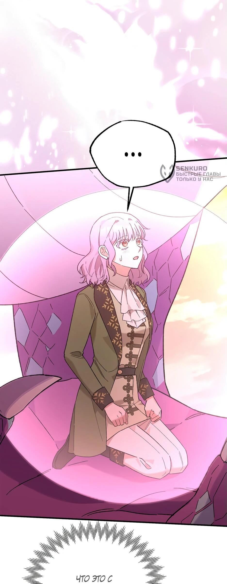 Манга Похитим главного героя! - Глава 46 Страница 14