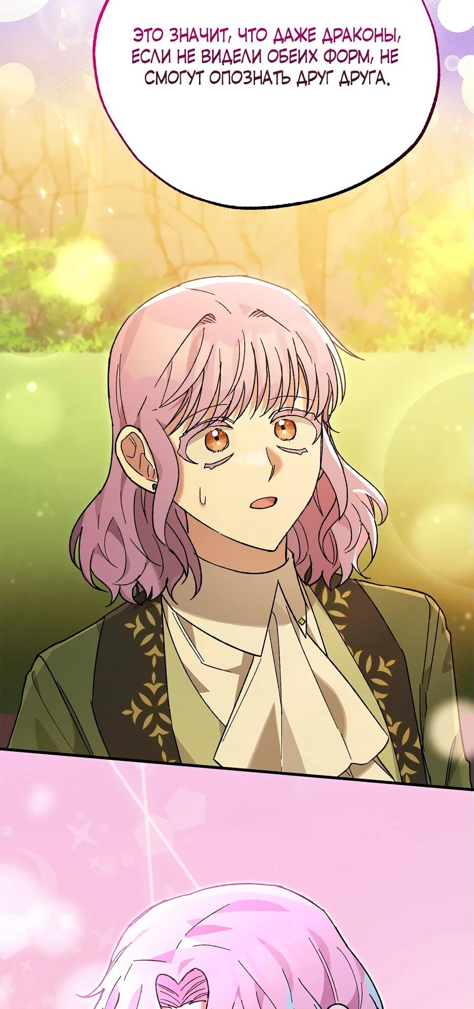 Манга Похитим главного героя! - Глава 46 Страница 49