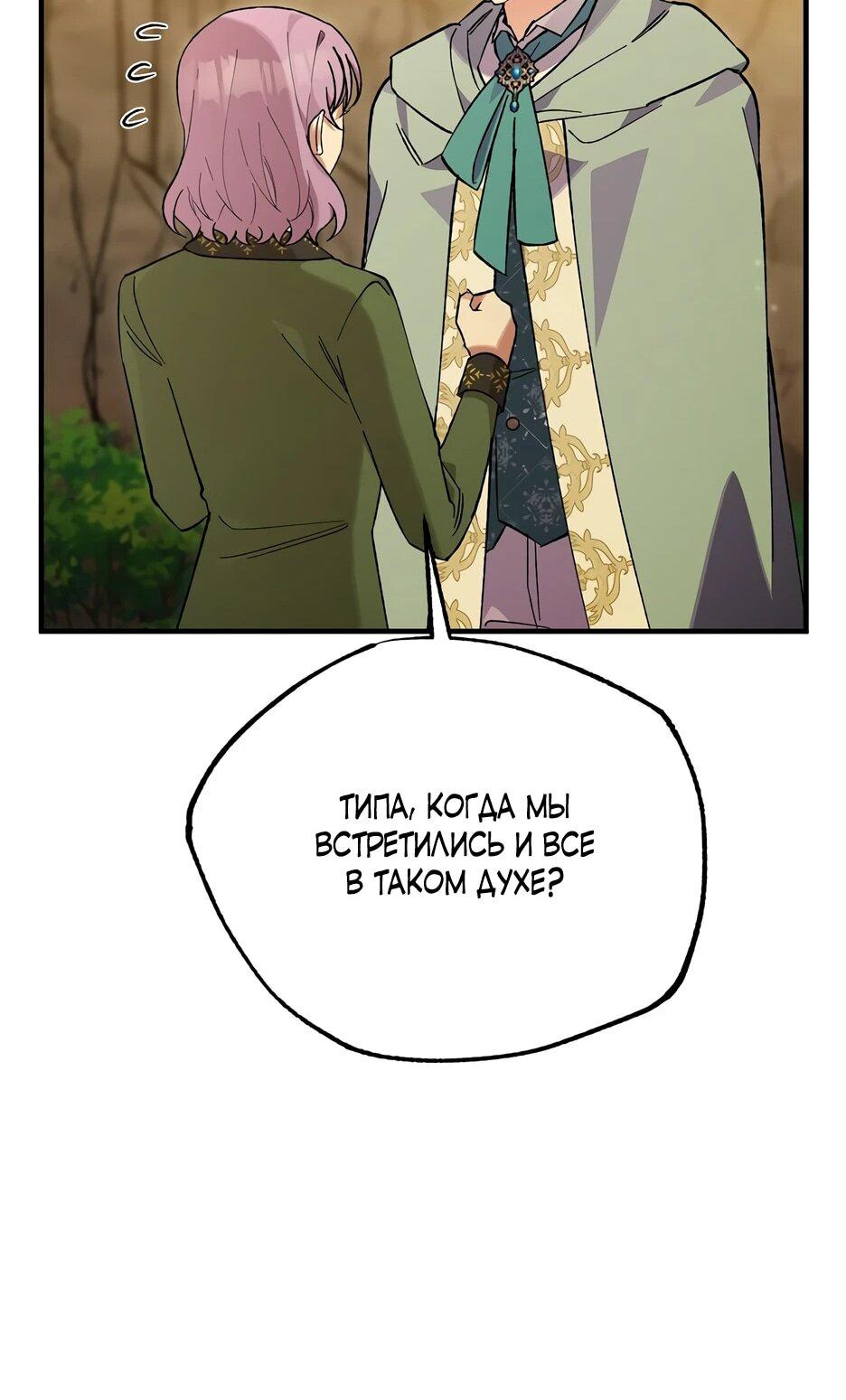 Манга Похитим главного героя! - Глава 46 Страница 36