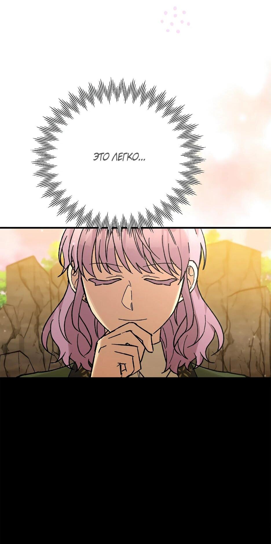 Манга Похитим главного героя! - Глава 46 Страница 42