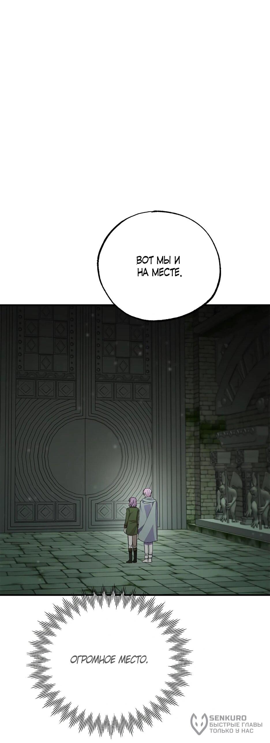 Манга Похитим главного героя! - Глава 46 Страница 62