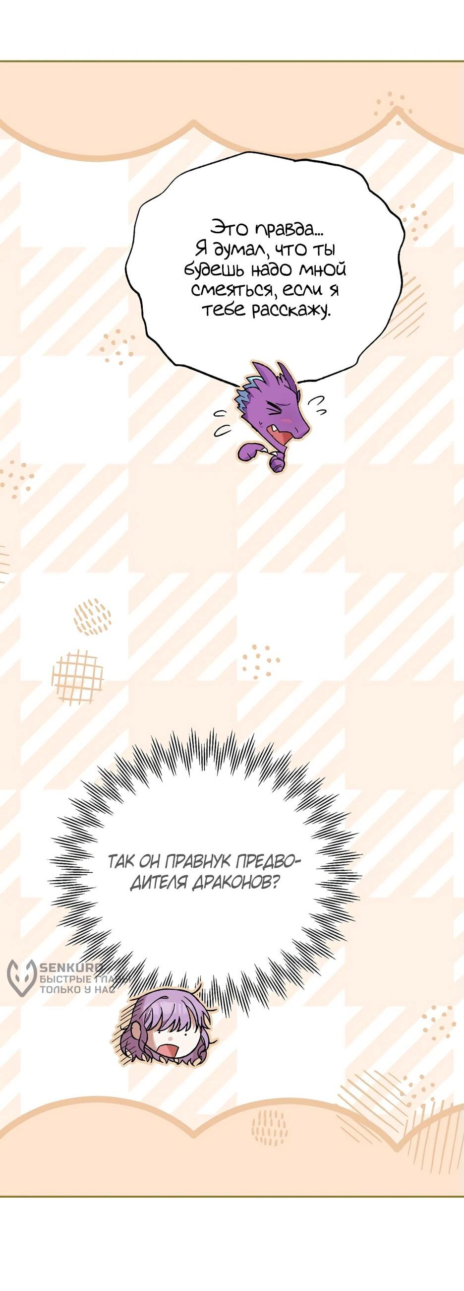 Манга Похитим главного героя! - Глава 46 Страница 29