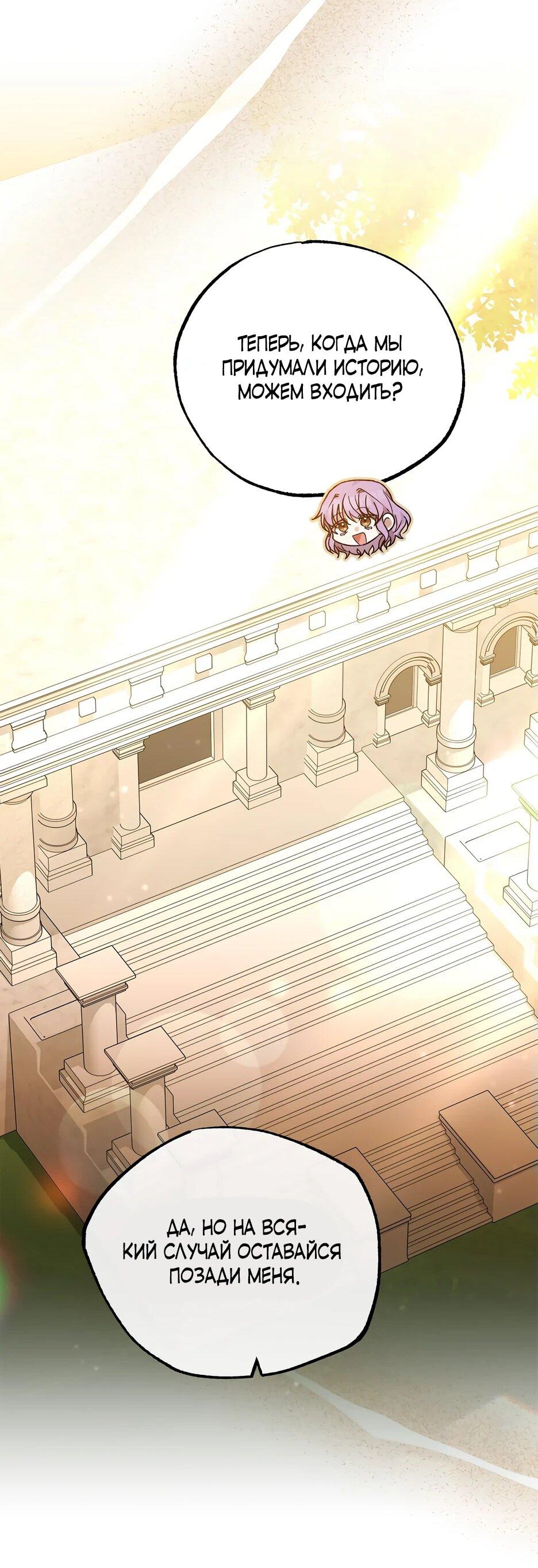 Манга Похитим главного героя! - Глава 46 Страница 60