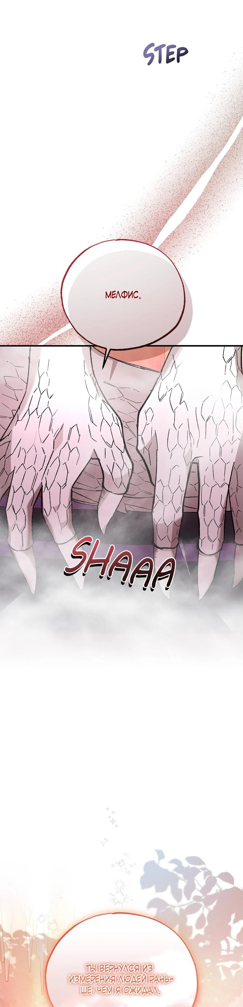 Манга Похитим главного героя! - Глава 46 Страница 67