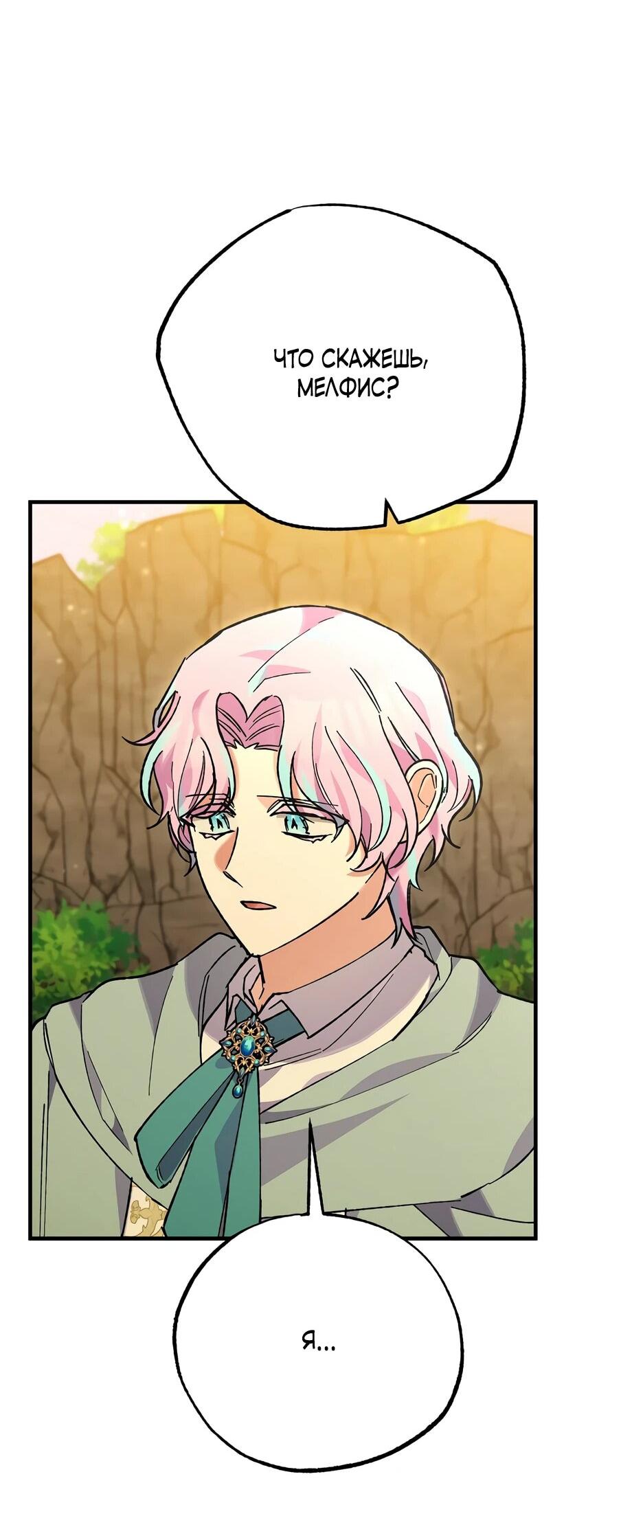 Манга Похитим главного героя! - Глава 46 Страница 47