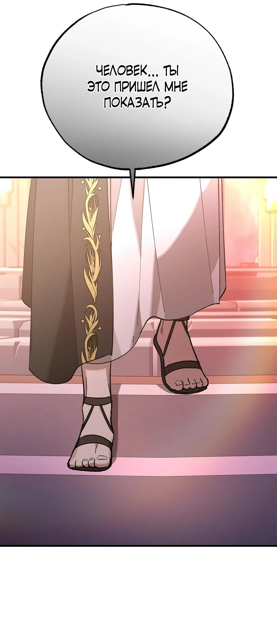 Манга Похитим главного героя! - Глава 46 Страница 75