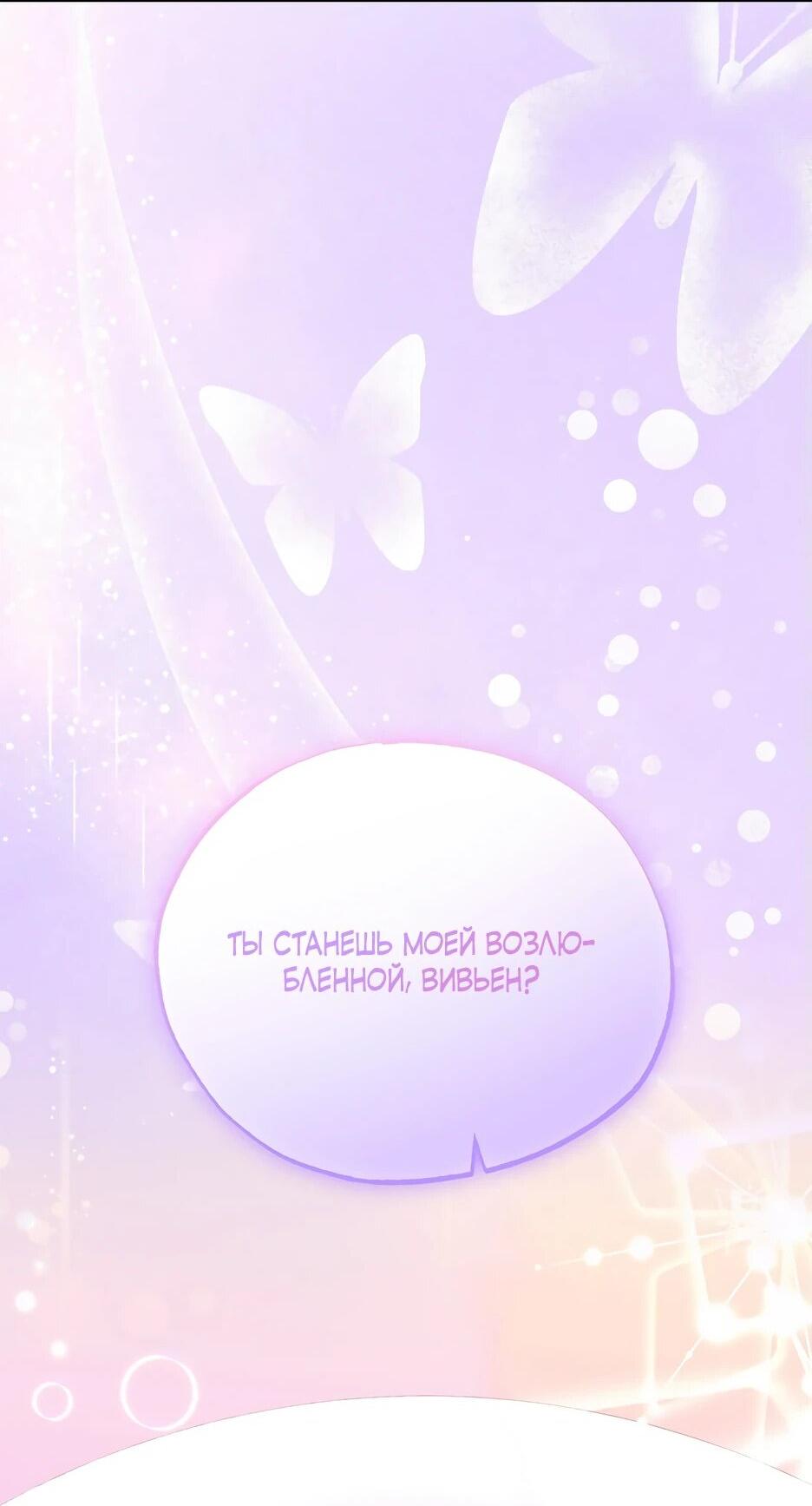 Манга Похитим главного героя! - Глава 46 Страница 3