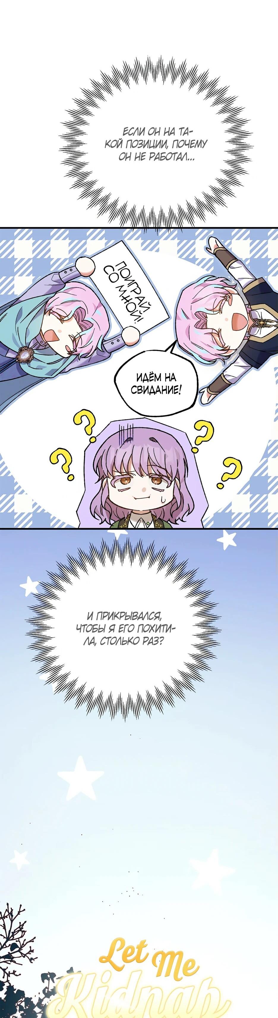 Манга Похитим главного героя! - Глава 46 Страница 30