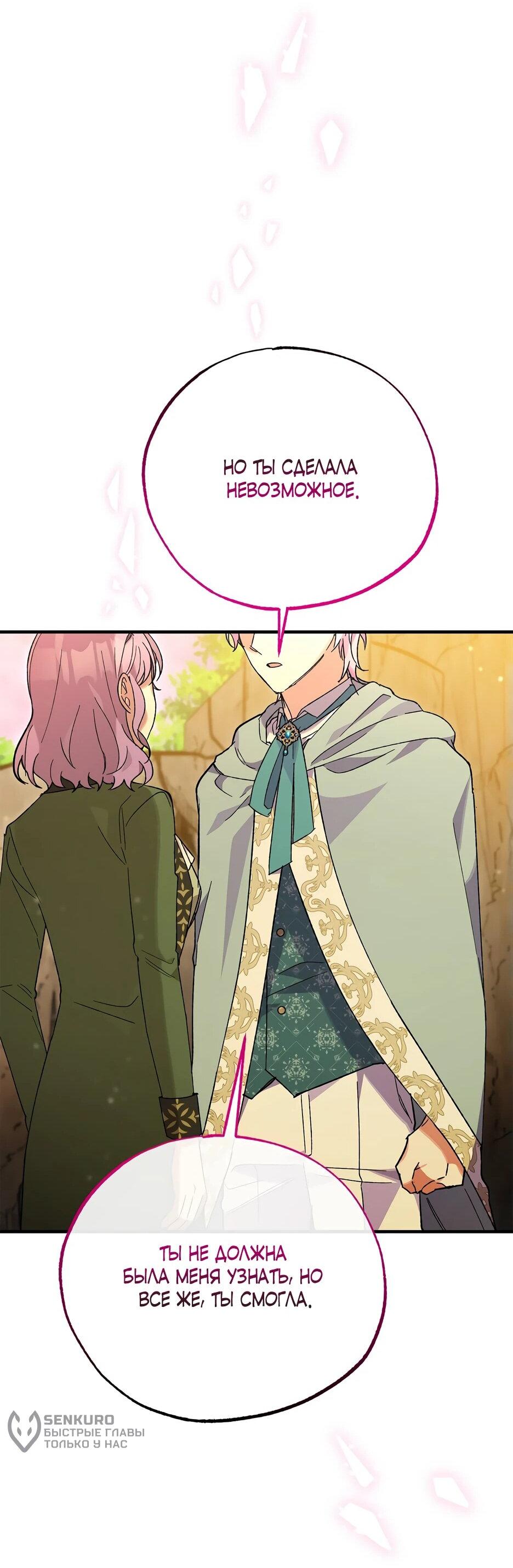 Манга Похитим главного героя! - Глава 46 Страница 51