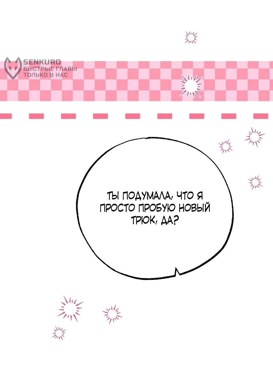 Манга Похитим главного героя! - Глава 46 Страница 9