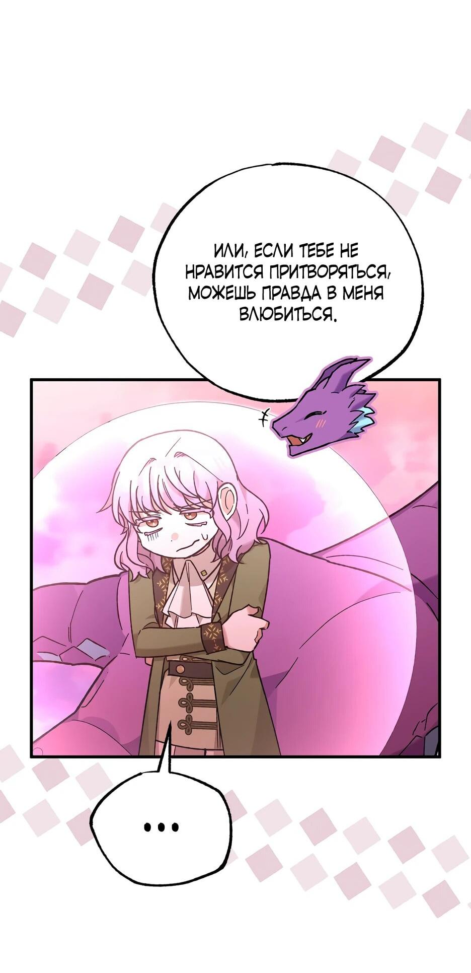 Манга Похитим главного героя! - Глава 46 Страница 8