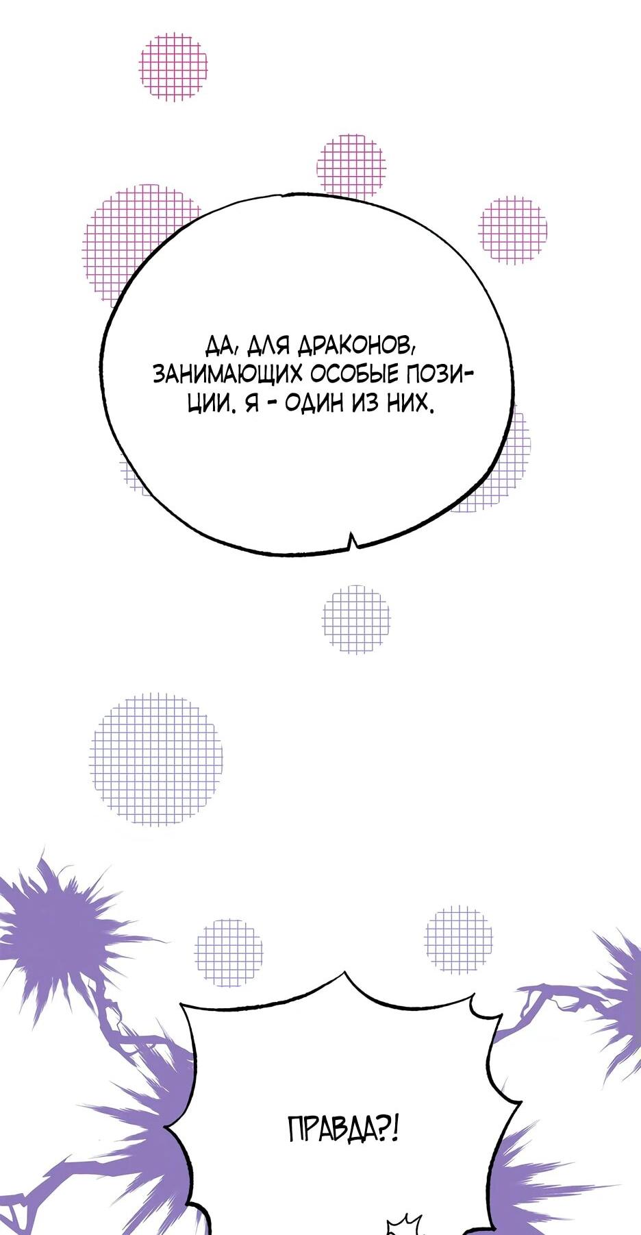 Манга Похитим главного героя! - Глава 46 Страница 26