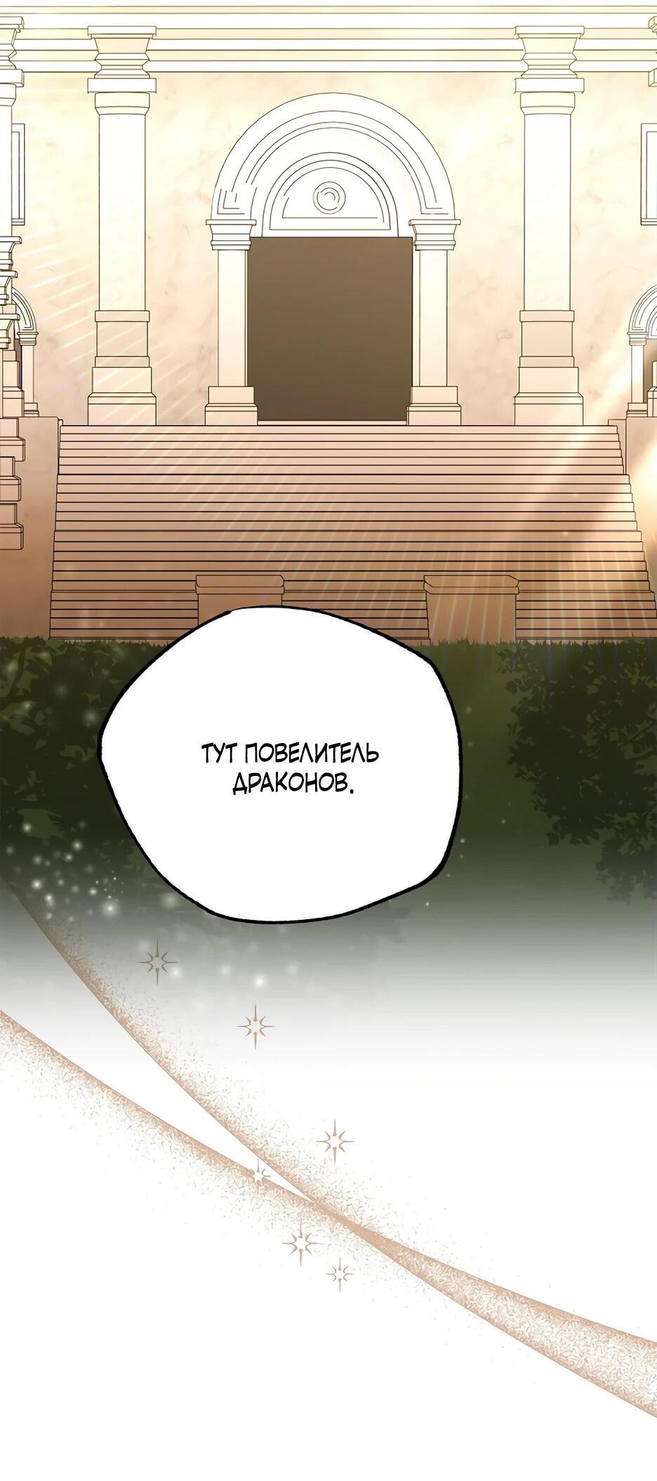 Манга Похитим главного героя! - Глава 46 Страница 34