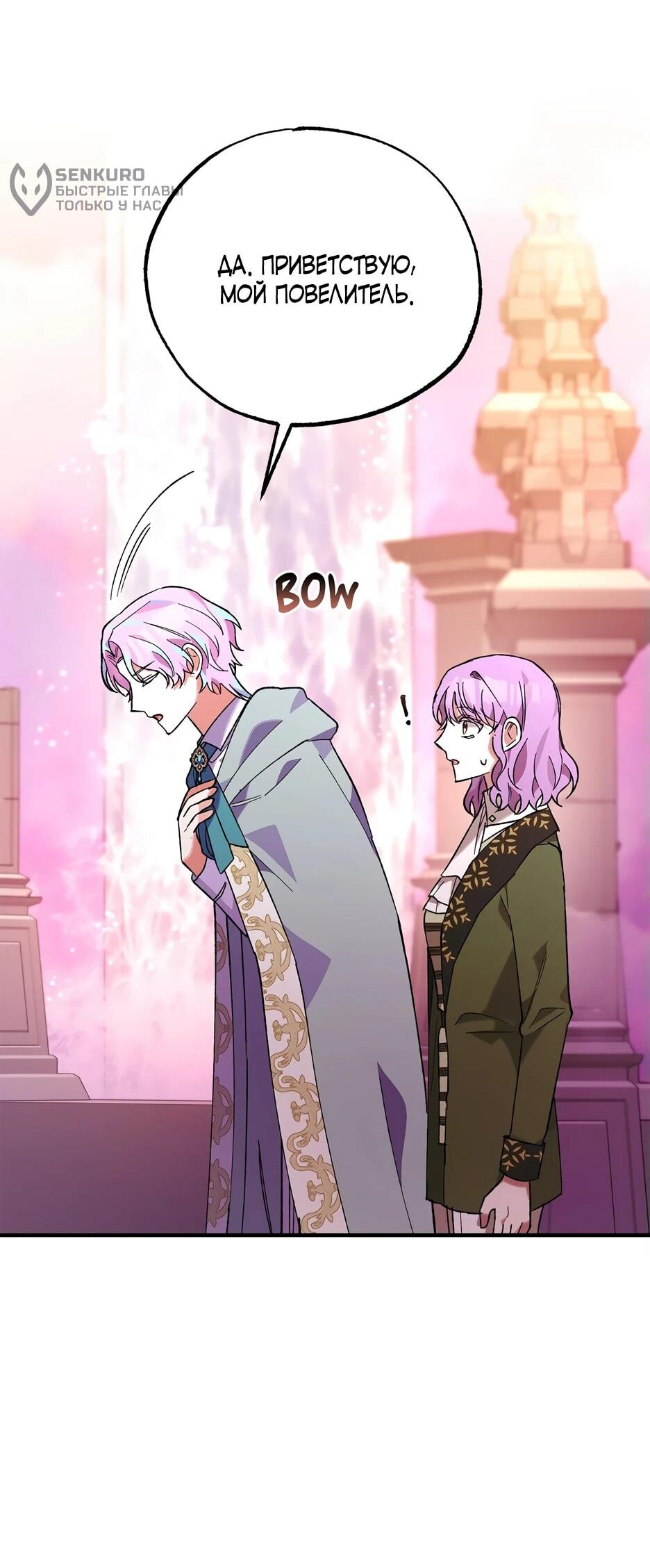 Манга Похитим главного героя! - Глава 46 Страница 70