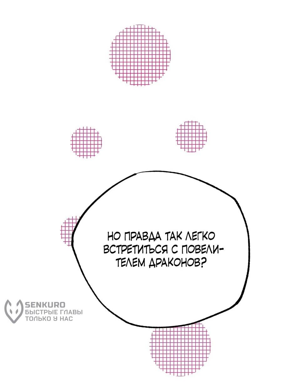 Манга Похитим главного героя! - Глава 46 Страница 25