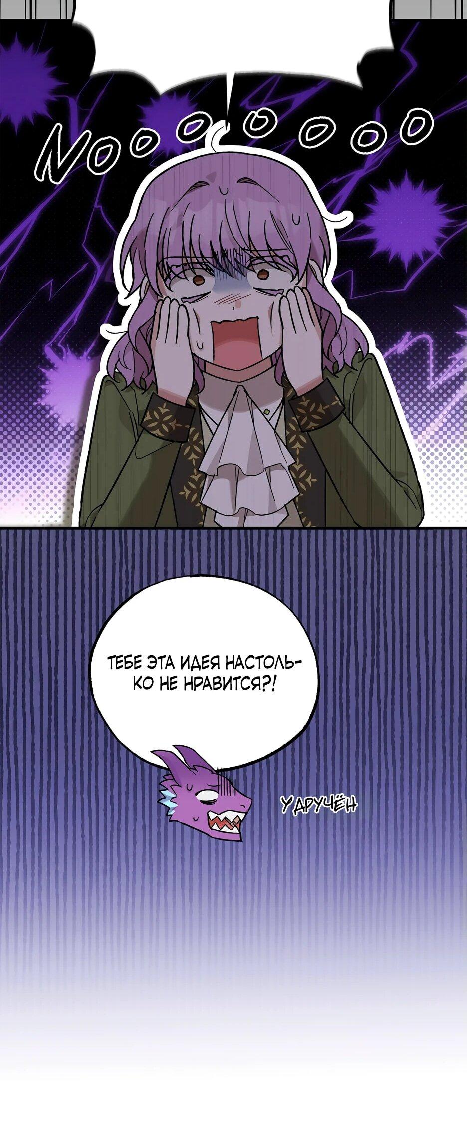 Манга Похитим главного героя! - Глава 46 Страница 22