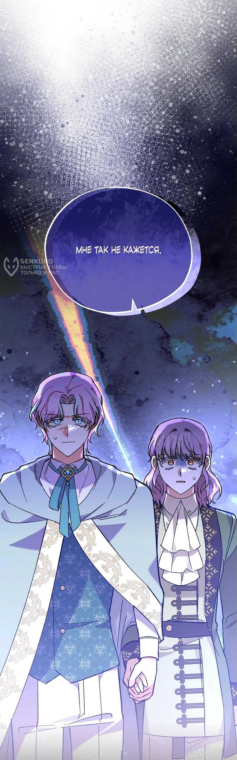 Манга Похитим главного героя! - Глава 46 Страница 80