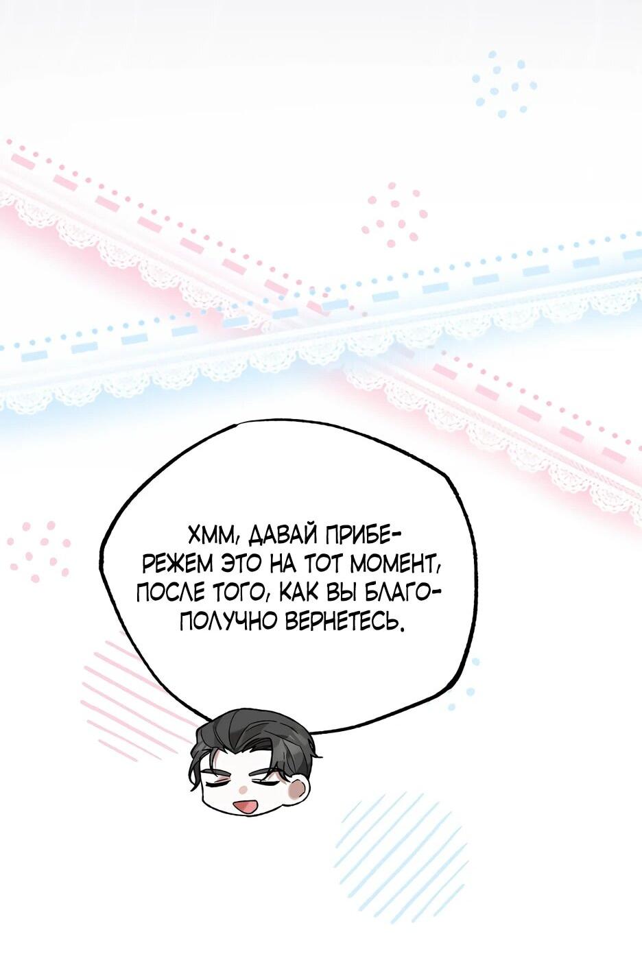 Манга Похитим главного героя! - Глава 45 Страница 13