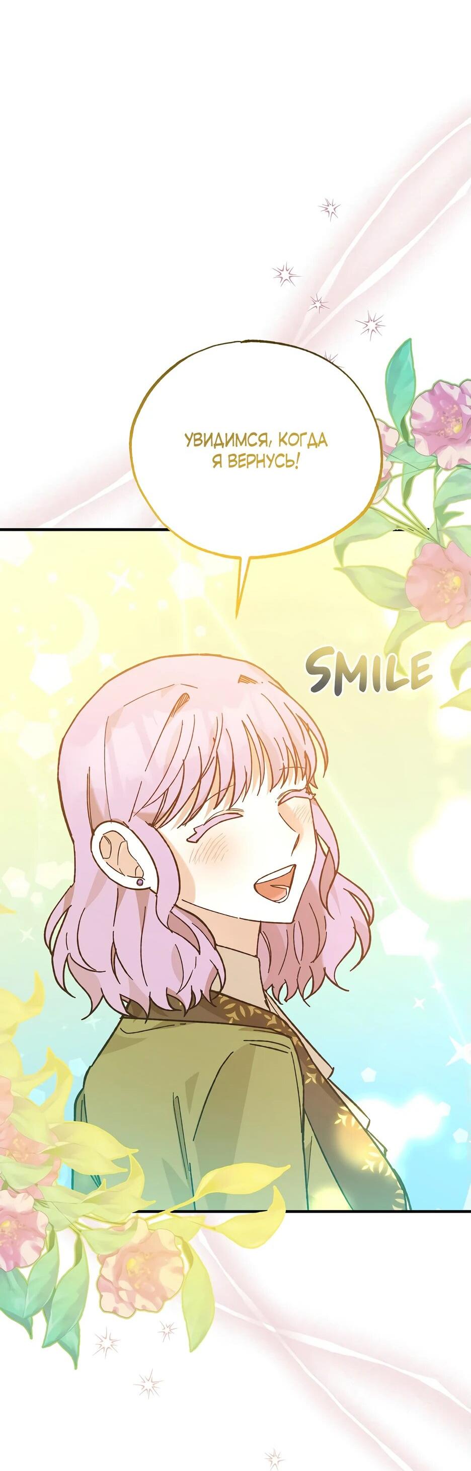 Манга Похитим главного героя! - Глава 45 Страница 34