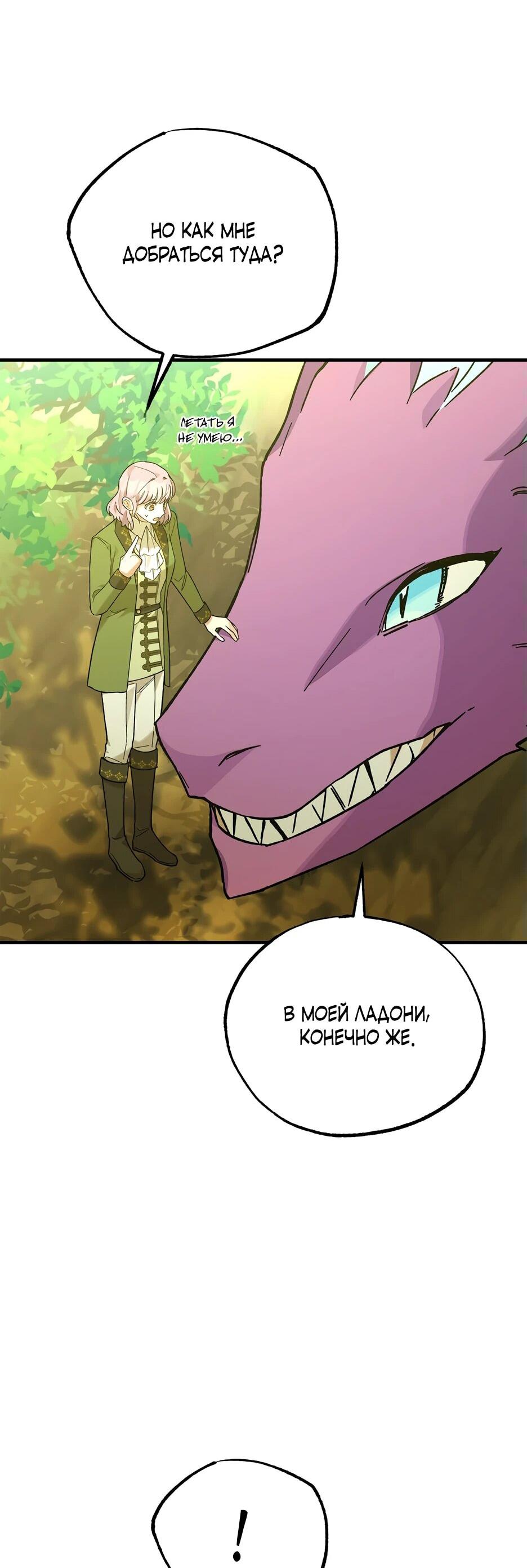 Манга Похитим главного героя! - Глава 45 Страница 55