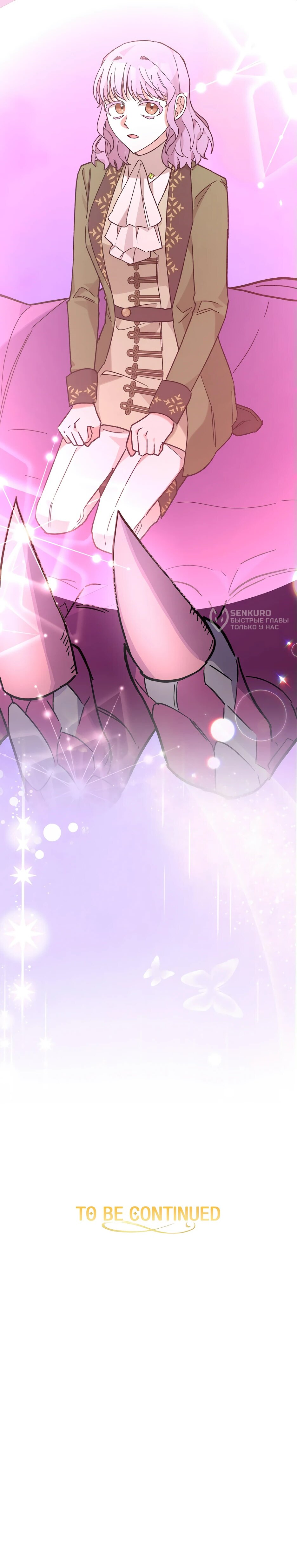 Манга Похитим главного героя! - Глава 45 Страница 73