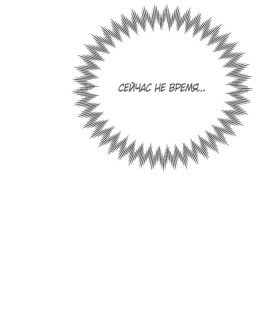 Манга Похитим главного героя! - Глава 45 Страница 18