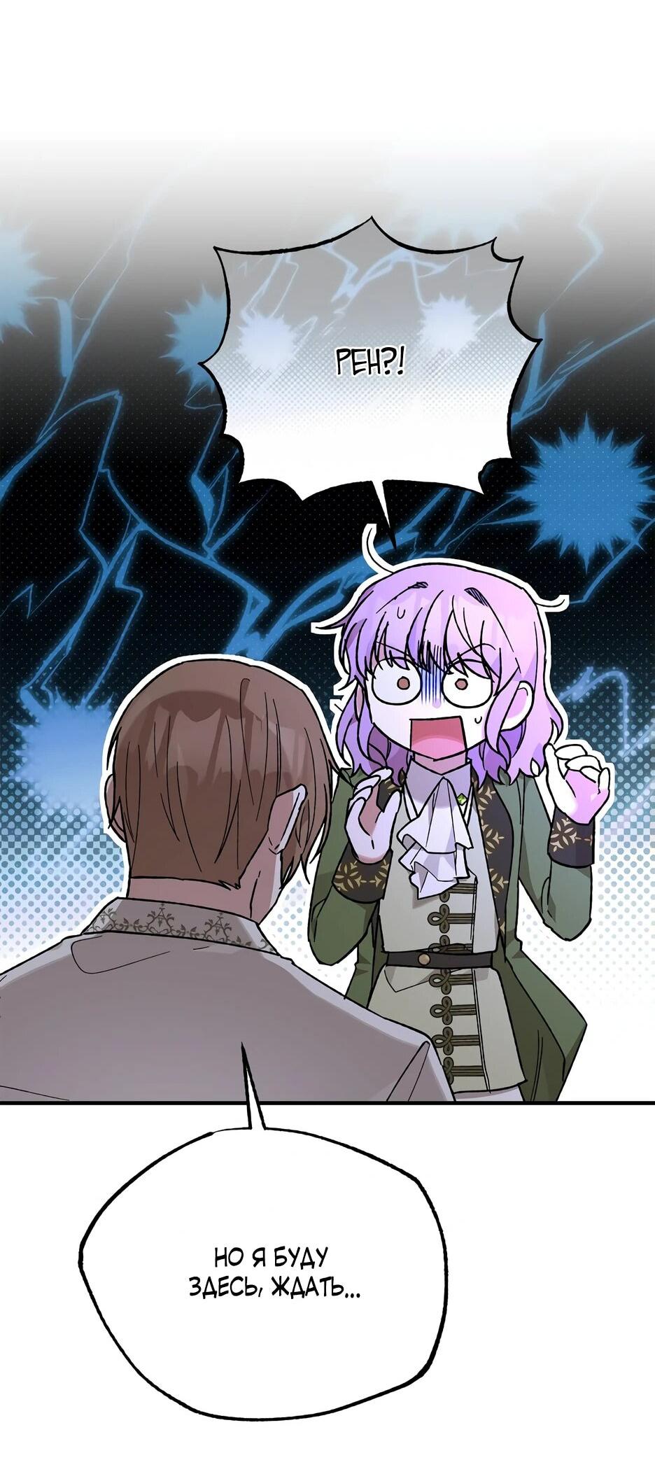 Манга Похитим главного героя! - Глава 45 Страница 28